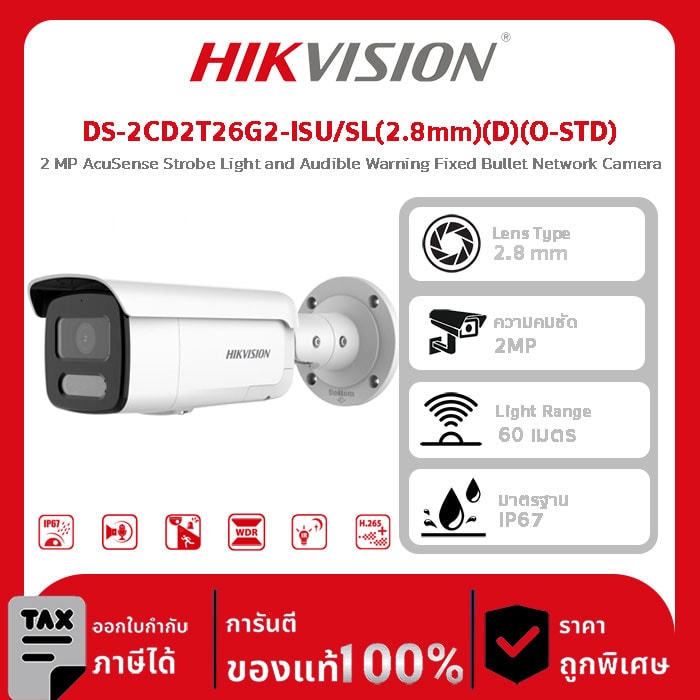 กล้องวงจรปิด Hikvision รุ่น DS-2CD2T26G2-ISU/SL(2.8mm)(D)(O-STD) 2 MP AcuSense Strobe Light and Audible Warning Fixed Bullet Network Camera