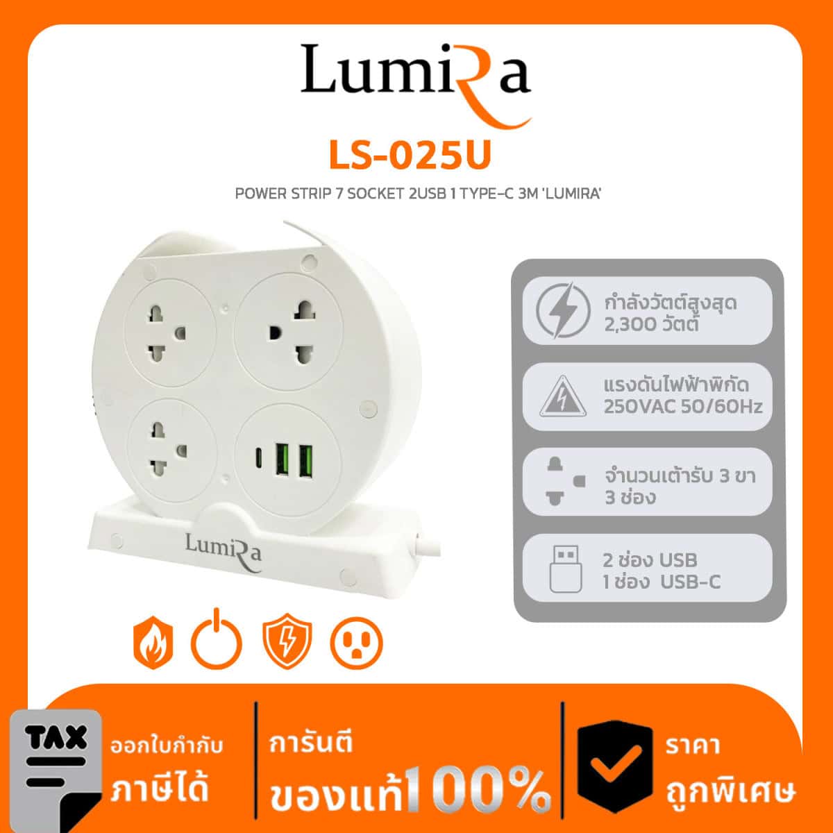 Lumira Power Strip รุ่น LS-025U POWER STRIP 7 SOCKET 2USB 1 TYPE-C 3M ‘LUMIRA’
