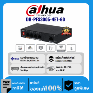 Dahua สวิตช์  4 พอร์ต รุ่น DH-PFS3005-4ET-60