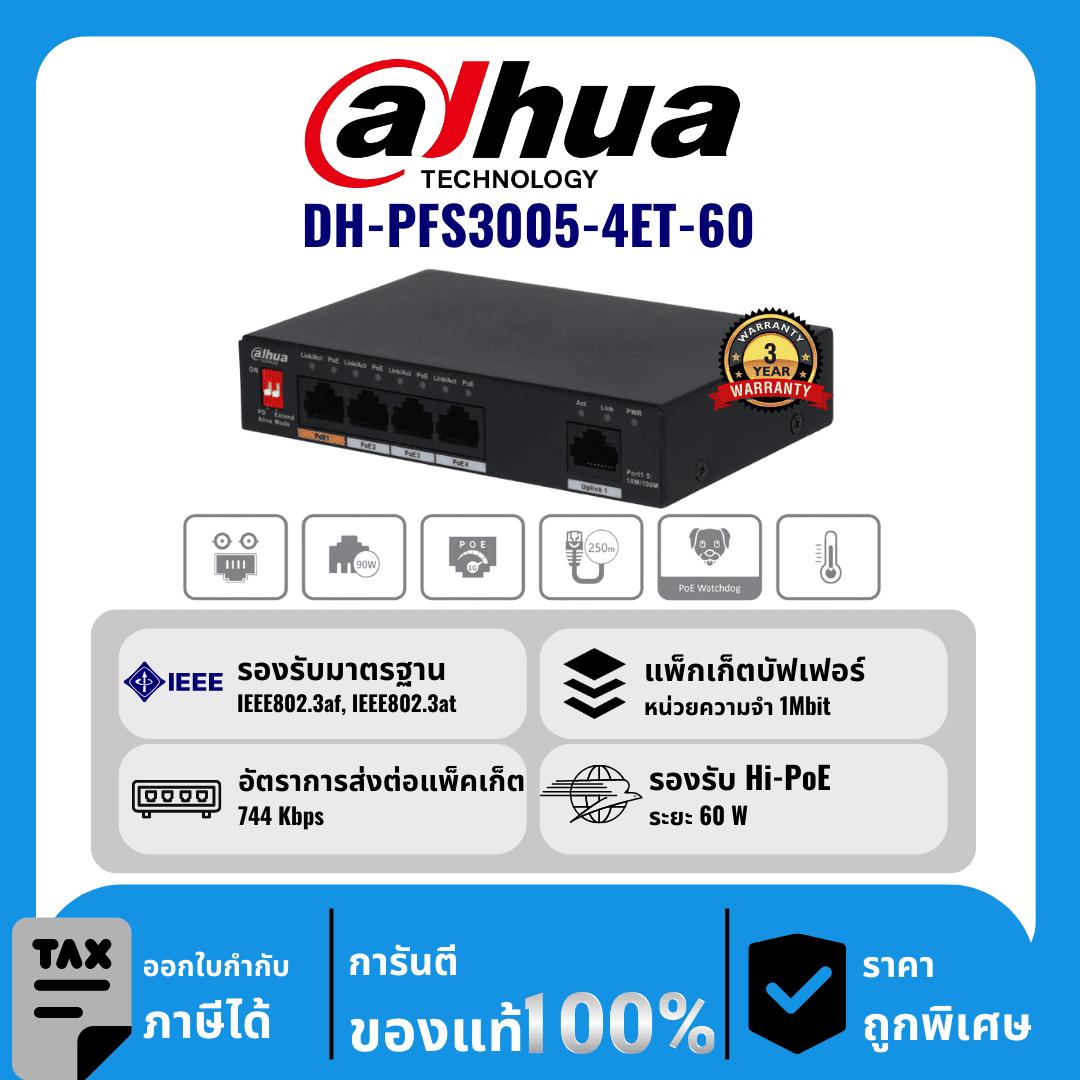 Dahua สวิตช์ 4 พอร์ต รุ่น DH-PFS3005-4ET-60