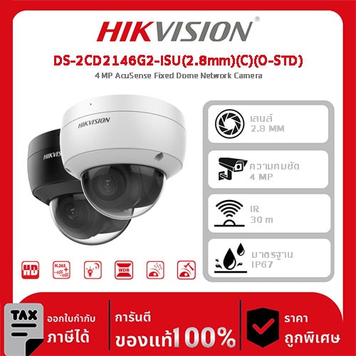 Hikvision กล้องวงจรปิด รุ่น DS-2CD2146G2-ISU(2.8mm)(C)(O-STD) 4 MP AcuSense Fixed Dome Network Camera