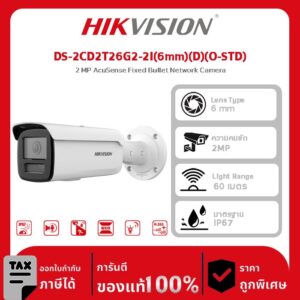 กล้องวงจรปิด Hikvision รุ่น DS-2CD2T26G2-2I(6mm)(D)(O-STD) 2 MP AcuSense Fixed Bullet Network Camera