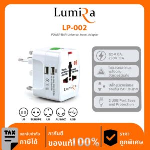 Lumira Power Strip รุ่น LP-002 POWER BAR Universal travel Adapter ‘LP-002U