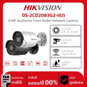 HIKVISION กล้องวงจรปิด รุ่น DS-2CD2083G2-I(U) 8 MP AcuSense Fixed Bullet Network Camera