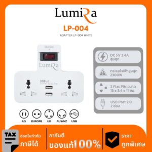 Lumira Power Strip รุ่น LP-004 ADAPTER LP-004 WHITE “Lumira’