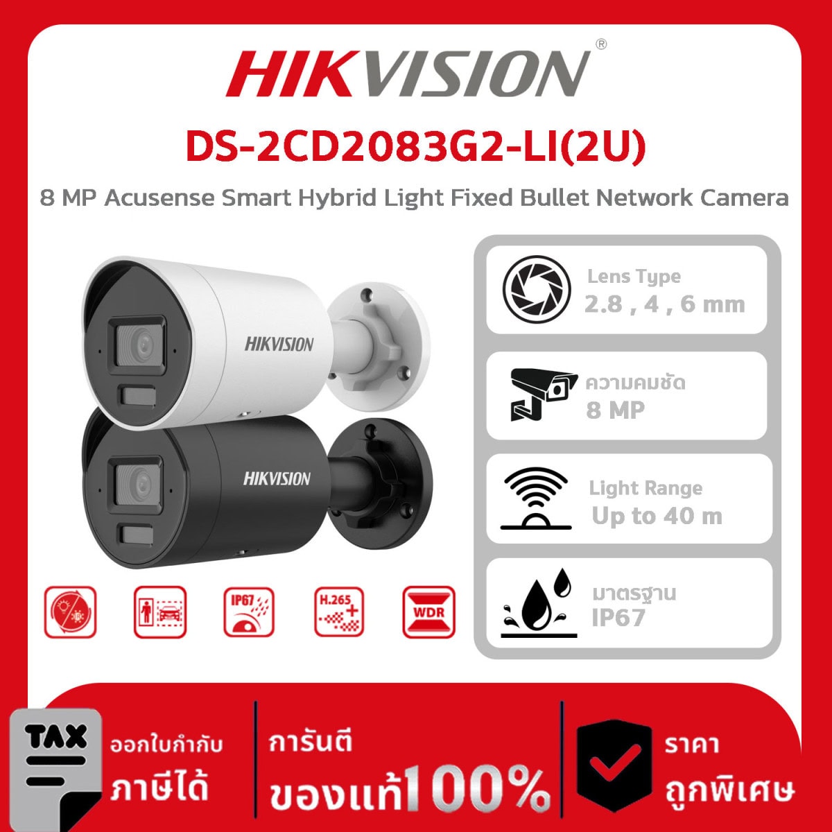 HIKVISION กล้องวงจรปิด รุ่น DS-2CD2083G2-LI(2U) 8 MP Acusense Smart Hybrid Light Fixed Bullet Network Camera