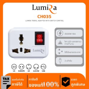 Lumira Power Strip รุ่น CH035 LUMIRA TRAVEL ADAPTER WITH SWITCH CONTROL