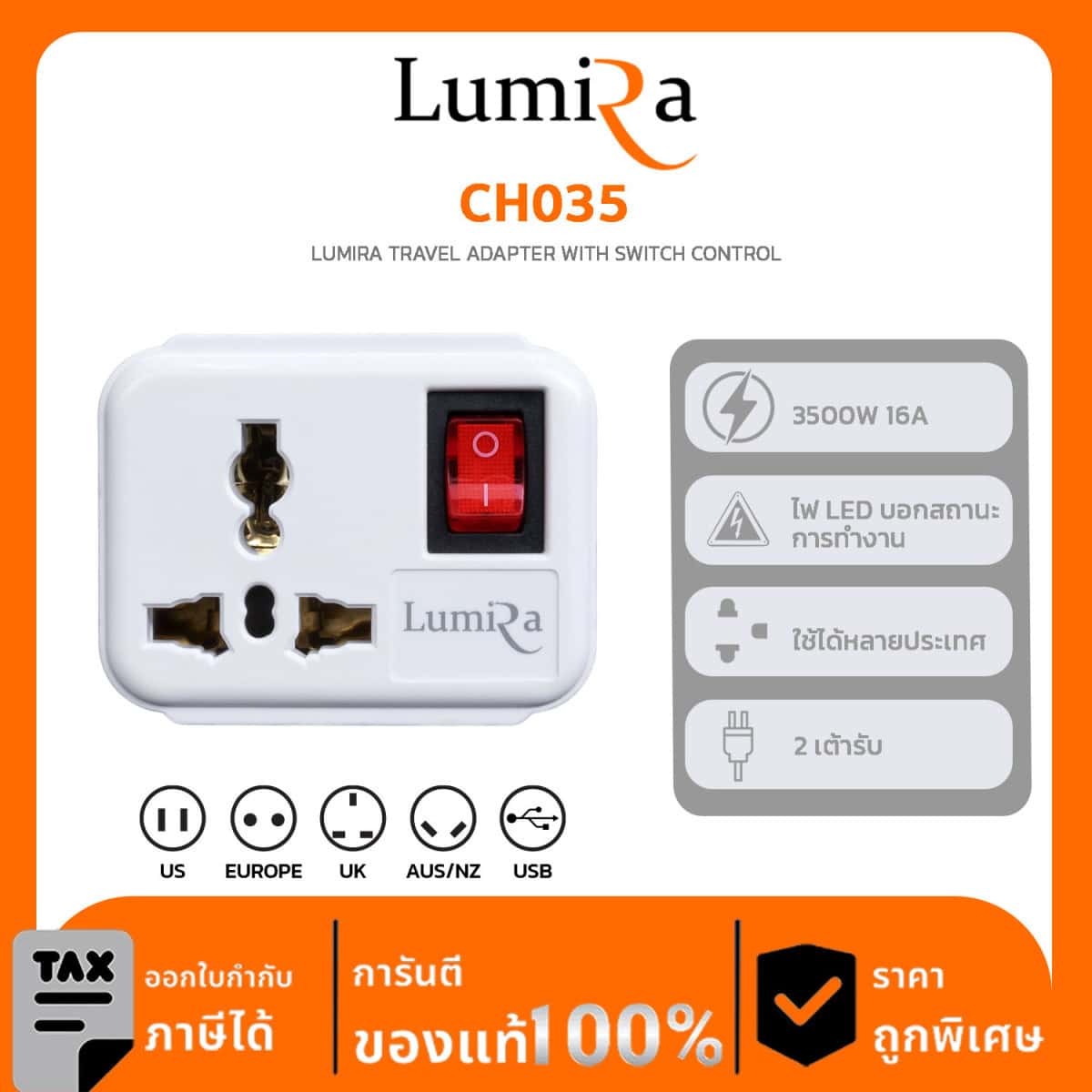 Lumira Power Strip รุ่น CH035 LUMIRA TRAVEL ADAPTER WITH SWITCH CONTROL
