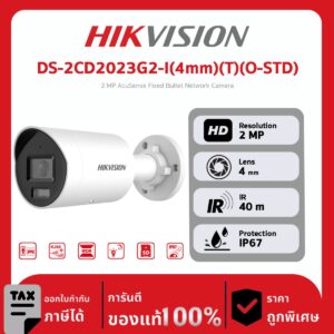 HIKVISION กล้องวงจรปิด รุ่น DS-2CD2023G2-I(4mm)(T)(O-STD) 2 MP AcuSense Fixed Bullet Network Camera