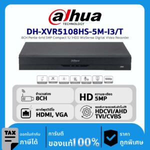 Dahua เครื่องบันทึก 8 ช่อง รุ่น DH-XVR5108HS-5M-I3/T 8CH Penta-brid 5MP Compact 1U 1HDD WizSense Digital Video Recorder