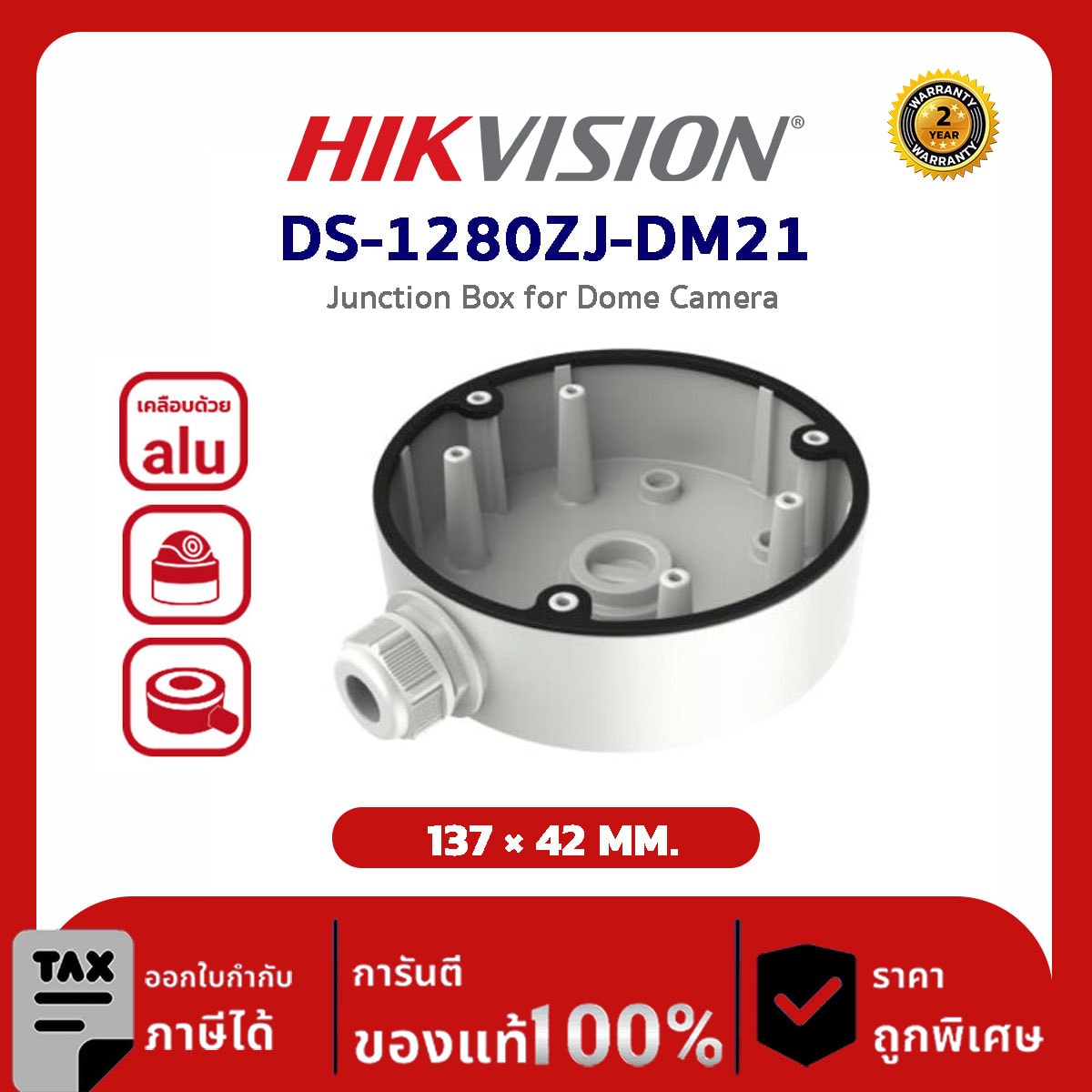 Hikvision Junction Box รุ่น HVS-DS1280ZJDM21 For Dome Camera