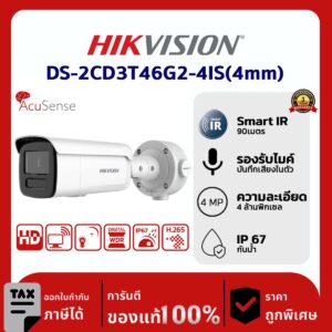 Hikvision กล้องวงจรปิด รุ่น DS-2CD3T46G2-4IS(4mm)(H) 4 MP AcuSense Fixed Bullet Network Camera