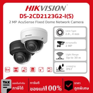 HIKVISION กล้องวงจรปิด รุ่น DS-2CD2123G2-I(S) 2 MP AcuSense Fixed Dome Network Camera