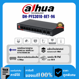 Dahua สวิตช์ 10 พอร์ตพร้อม PoE 8 พอร์ต รุ่น DH-PFS3010-8ET-96