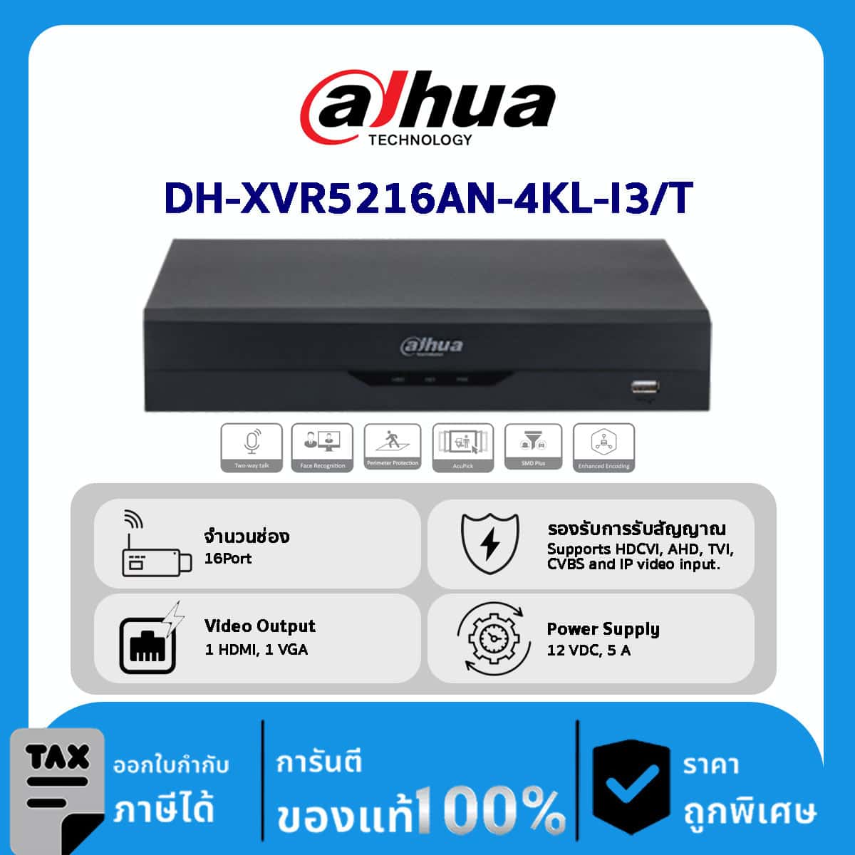 HDCVI Recorders รุ่น DH-XVR5216AN-4KL-I3/T 16CH Penta-brid 4K Value/5MP 1U 2HDDs WizSense Digital Video Recorder