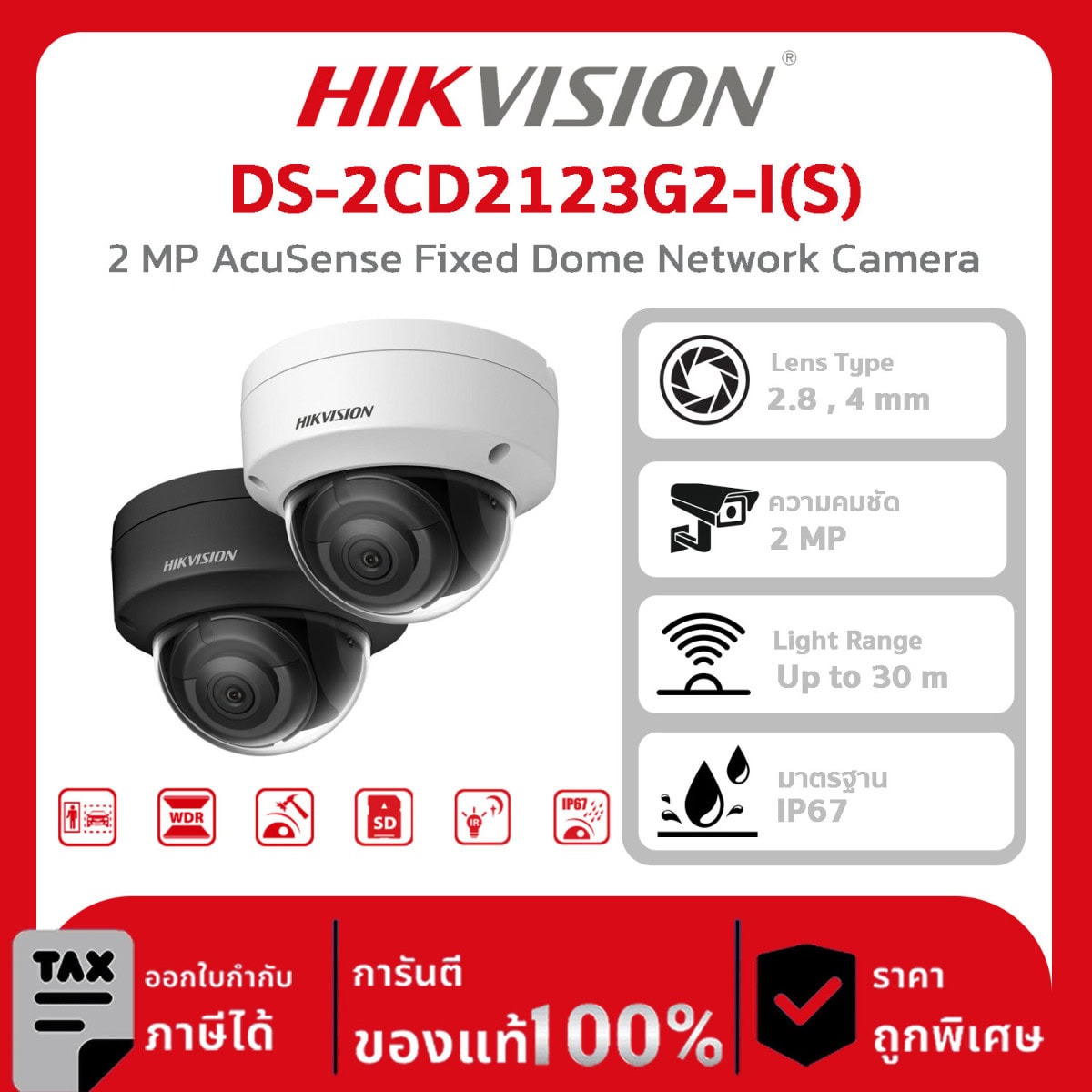HIKVISION กล้องวงจรปิด รุ่น DS-2CD2123G2-I(S) 2 MP AcuSense Fixed Dome Network Camera