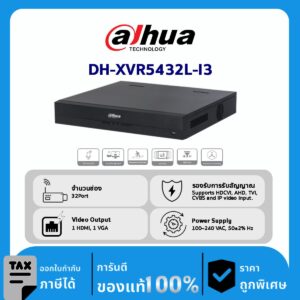 HDCVI Recorders รุ่น DH-XVR5432L-I3 32CH Penta-brid 5MP Value/1080P 1.5U 4HDDs WizSense Digital Video Recorder