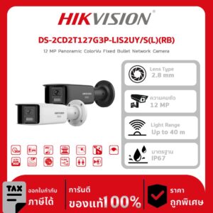 กล้องวงจรปิด DS-2CD2T127G3P-LIS2UY/S(L)(RB) 12 MP Panoramic ColorVu Fixed Bullet Network Camera