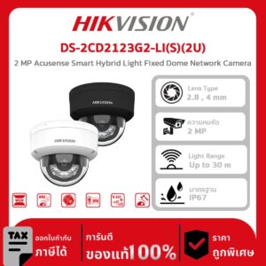 HIKVISION กล้องวงจรปิด รุ่น DS-2CD2123G2-LI(S)(2U) 2 MP Acusense Smart Hybrid Light Fixed Dome Network Camera