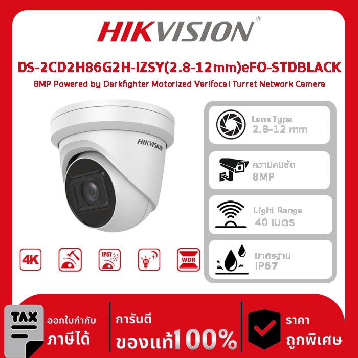 Hikvision กล้องวงจรปิด รุ่น DS-2CD2H86G2H-IZSY(2.8-12mm)eFO-STDBLACK 8MP Powered by Darkfighter Motorized Varifocal Turret Network Camera