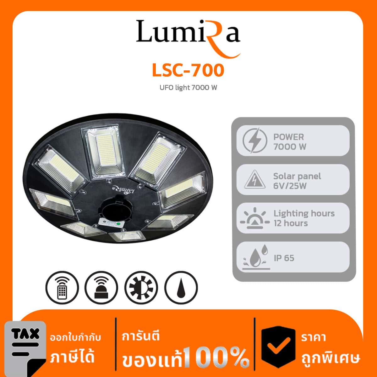 Lumira Power Strip รุ่น LSC-700 LSC-700 UFO light 7000 W
