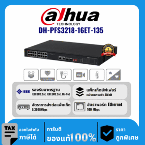 Dahua สวิตช์ 16 พอร์ต PoE รุ่น DH-PFS3218-16ET-135