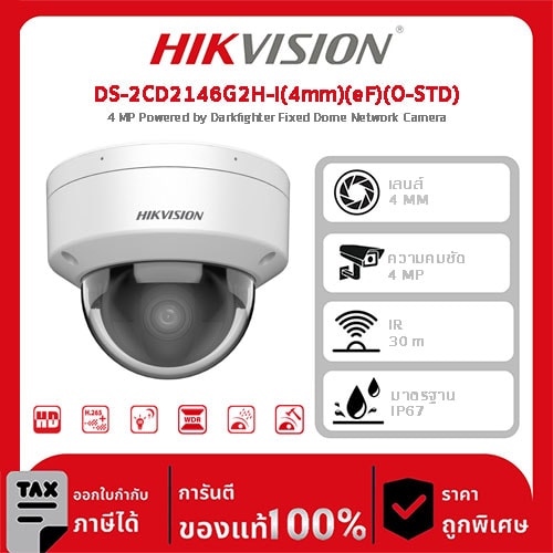 Hikvision กล้องวงจรปิด รุ่น DS-2CD2146G2H-I(4mm)(eF)(O-STD) 4 MP Powered by Darkfighter Fixed Dome Network Camera