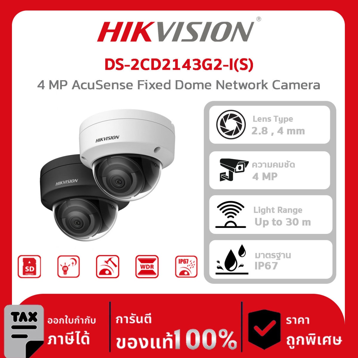 HIKVISION กล้องวงจรปิด รุ่น DS-2CD2143G2-I(S) 4 MP AcuSense Fixed Dome Network Camera