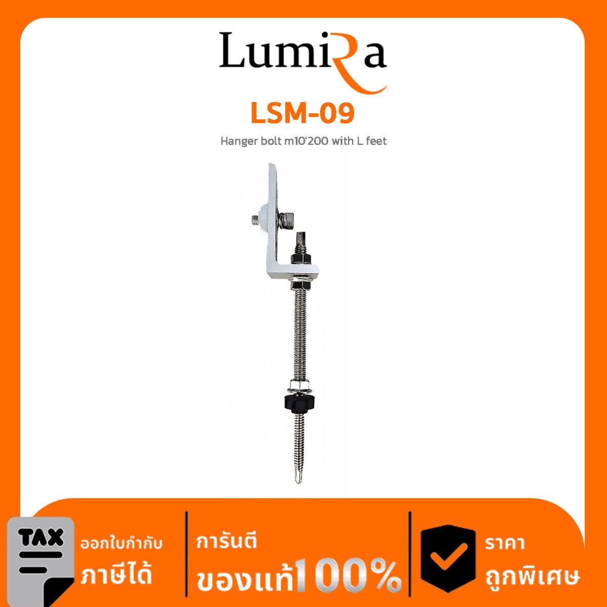 Solar Mounting รุ่น LSM-09 Hanger bolt m10’200 with L feet