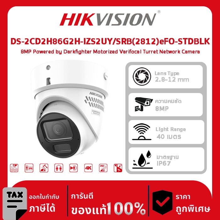 Hikvision กล้องวงจรปิด รุ่น DS-2CD2H86G2H-IZS2UY/SRB(2812)eFO-STDBLK 8MP Powered by Darkfighter Motorized Varifocal Turret Network Camera