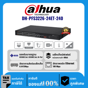 Dahua สวิตช์ 24 พอร์ต PoE รุ่น DH-PFS3226-24ET-240