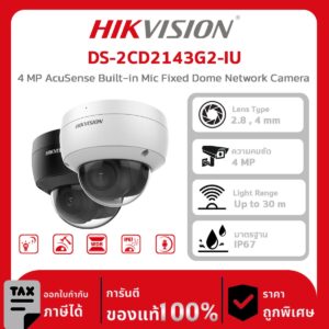 HIKVISION กล้องวงจรปิด รุ่น DS-2CD2143G2-IU 4 MP AcuSense Built-in Mic Fixed Dome Network Camera