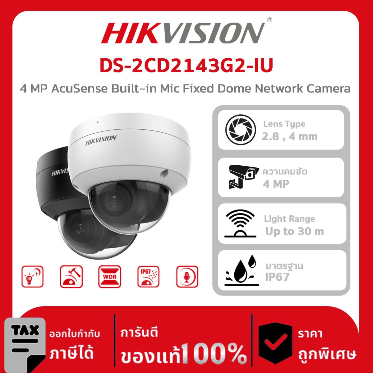 HIKVISION กล้องวงจรปิด รุ่น DS-2CD2143G2-IU 4 MP AcuSense Built-in Mic Fixed Dome Network Camera