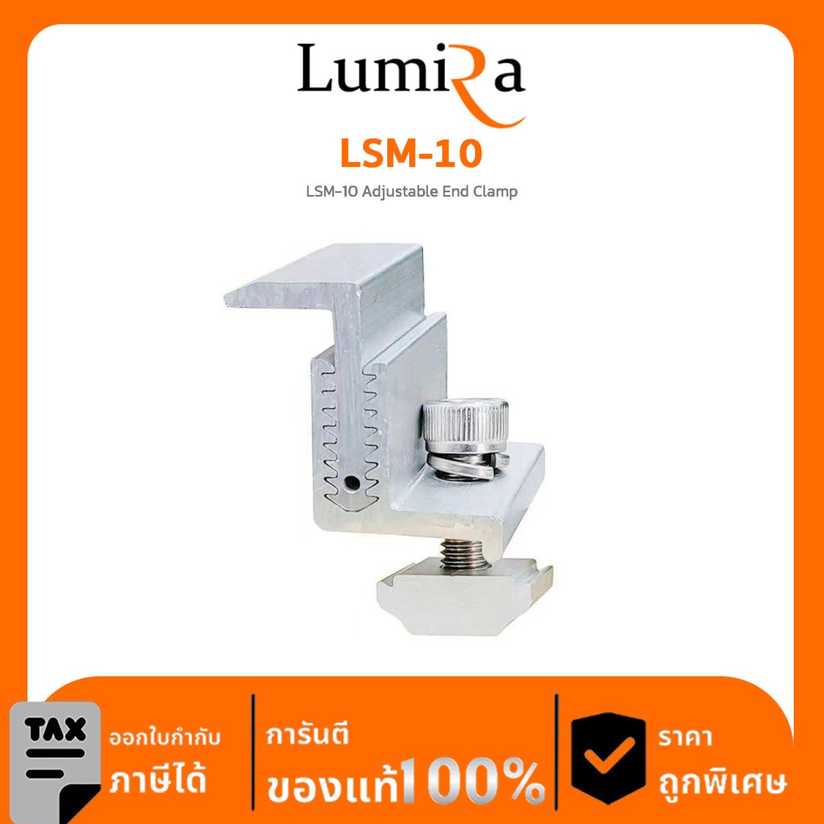 Solar Mounting รุ่น LSM-10 Adjustable End Clamp