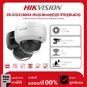 Hikvision กล้องวงจรปิด รุ่น DS-2CD2166G2-ISU(2.8mm)(C)(O-STD)(BLACK) 6 MP AcuSense Fixed Dome Network Camera