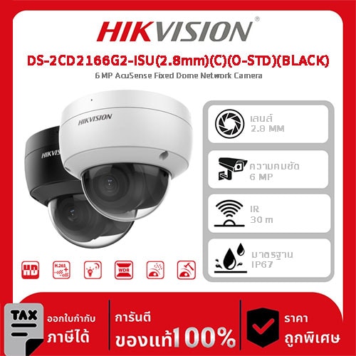 Hikvision กล้องวงจรปิด รุ่น DS-2CD2166G2-ISU(2.8mm)(C)(O-STD)(BLACK) 6 MP AcuSense Fixed Dome Network Camera