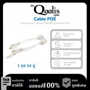 สาย POE Passive POE ใช้กับAccess Point router cctv