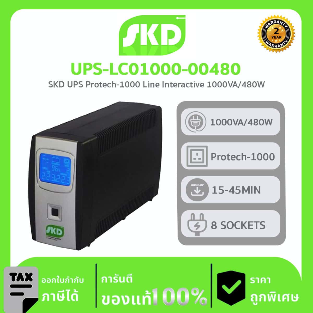 SKD เครื่องสำรองไฟ รุ่น UPS-LC01000-00480 LCD-1000 Line Interactive 1000VA/480W, LCD เปลี่ยนแบตได้ ด้วยมือเปล่า