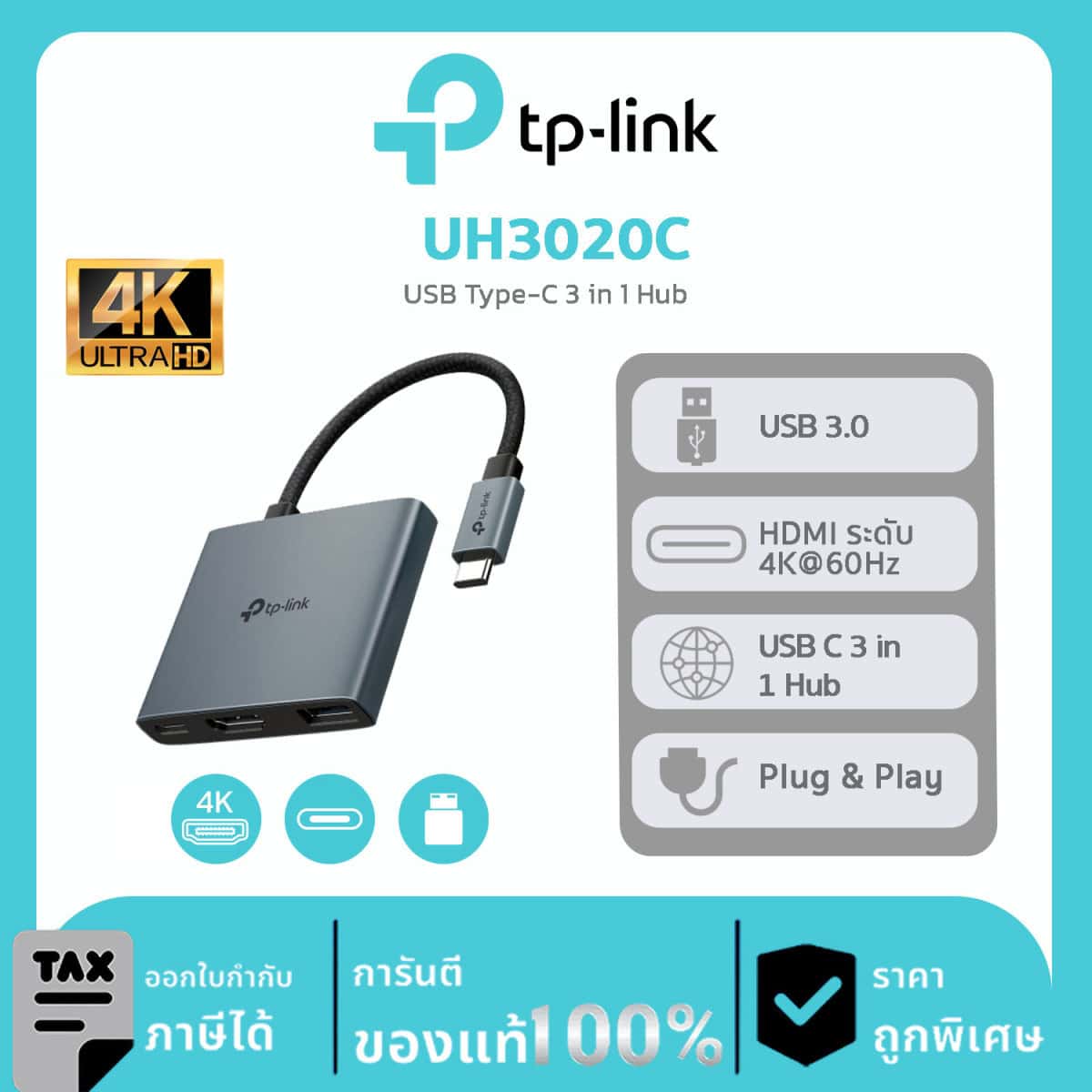 USB-C Hub & Converters TP-Link รุ่น UH3020C USB Type-C 3 in 1 Hub