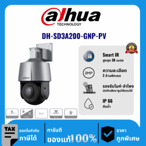 Dahua กล้องวงจรปิด รุ่น DH-SD3A200-GNP-PV 2 ล้านพิกเซล อินฟราเรด 30 เมตร PTZ Cameras