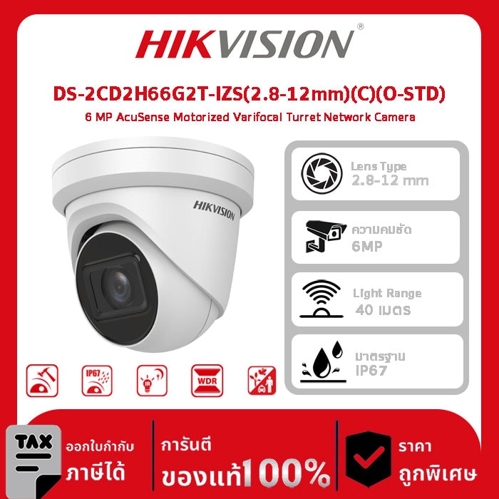 Hikvision กล้องวงจรปิด รุ่น DS-2CD2H66G2T-IZS(2.8-12mm)(C)(O-STD) 6 MP AcuSense Motorized Varifocal Turret Network Camera