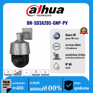 Dahua กล้องวงจรปิด รุ่น DH-SD3A205-GNP-PV 2 ล้านพิกเซล อินฟราเรด 30 เมตร จ่ายไฟเเบบ PoE PTZ Camera