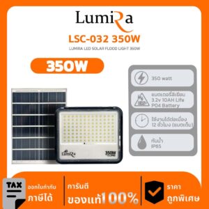 SPOT LIGHT SOLAR LUMIRA รุ่น LSC-032 350W LUMIRA LED SOLAR FLOOD LIGHT 350W