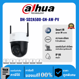 Dahua กล้องวงจรปิด รุ่น DH-SD2A500-GN-AW-PV 5 ล้านพิกเซล อินฟราเรด 30 เมตร PTZ Camera