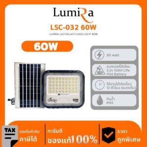 SPOT LIGHT SOLAR LUMIRA รุ่น LSC-032 60W LUMIRA LED SOLAR FLOOD LIGHT 6OW