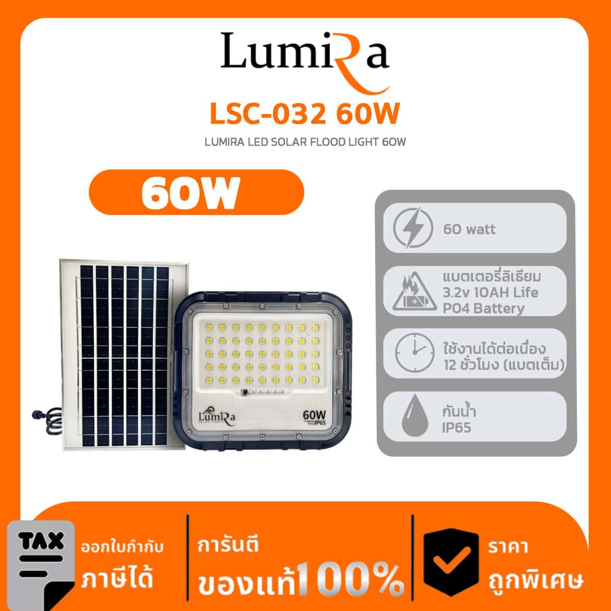 SPOT LIGHT SOLAR LUMIRA รุ่น LSC-032 60W LUMIRA LED SOLAR FLOOD LIGHT 6OW