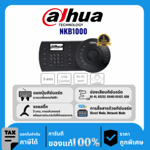 Dahua คีย์บอร์ด รุ่น NKB1000-E Network Camera