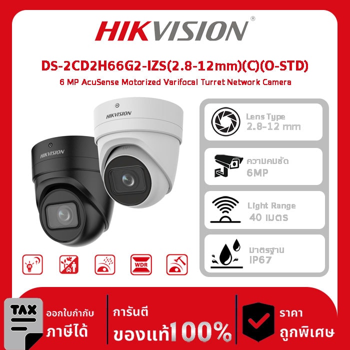 Hikvision กล้องวงจรปิด รุ่น DS-2CD2H66G2-IZS(2.8-12mm)(C)(O-STD) 6 MP AcuSense Motorized Varifocal Turret Network Camera