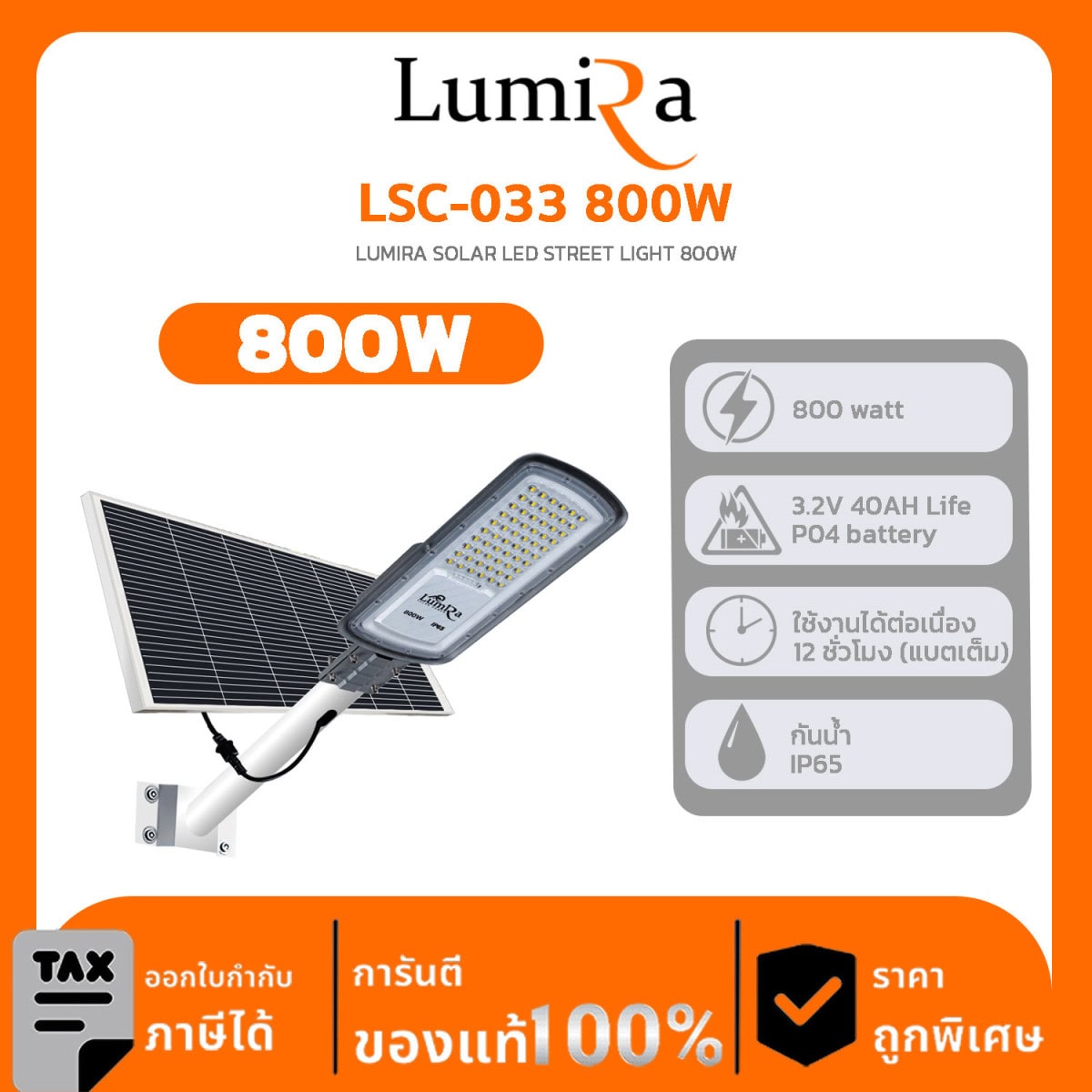 SPOT LIGHT SOLAR LUMIRA รุ่น LSC-033 800W LUMIRA SOLAR LED STREET LIGHT 800W