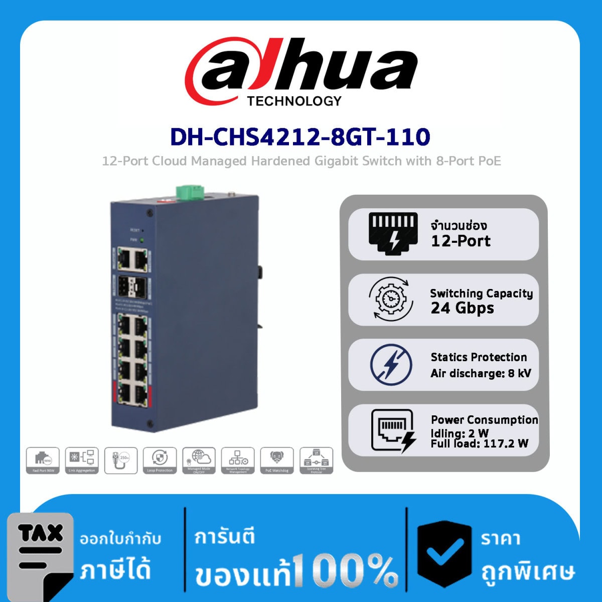 Cloud Managed Switches รุ่น DH-CHS4212-8GT-110 12-Port Cloud Managed Hardened Gigabit Switch with 8-Port PoE